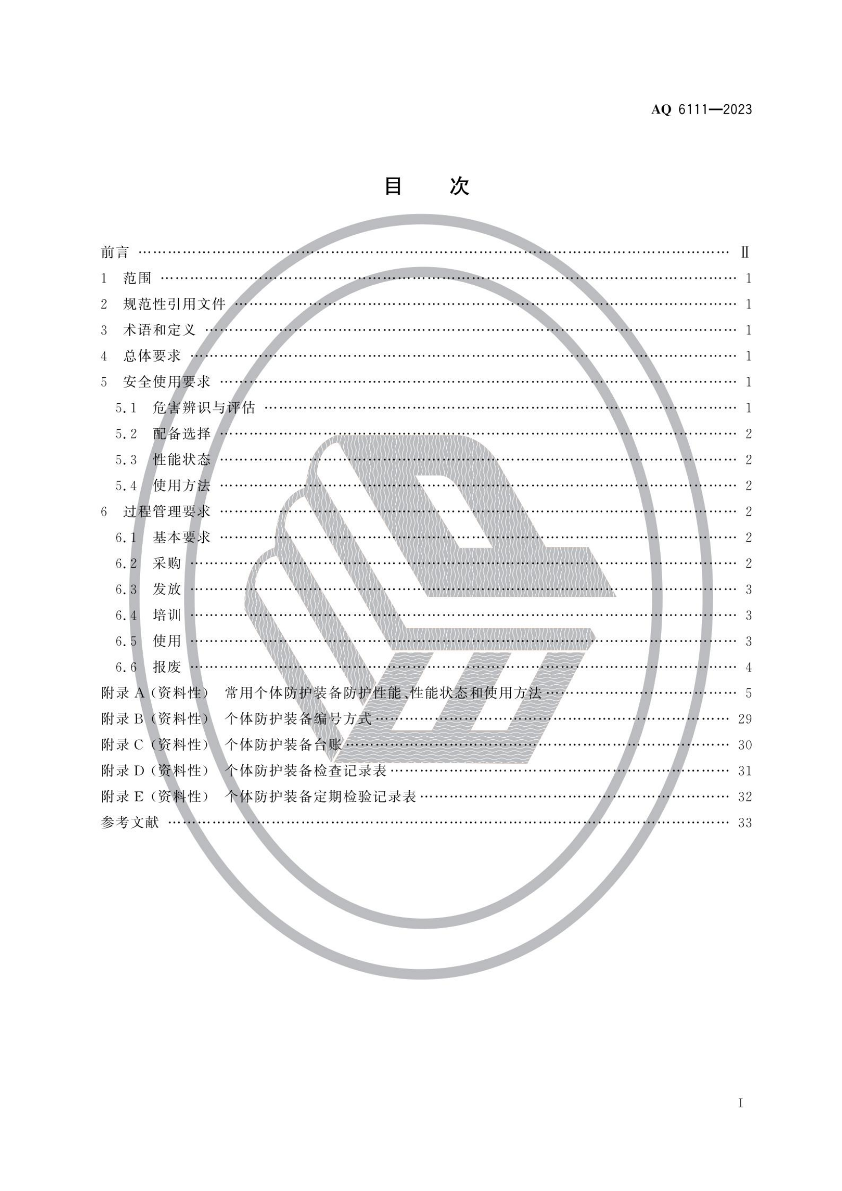 AQ6111-2023 個體防護(hù)裝備安全管理規(guī)范_01.png