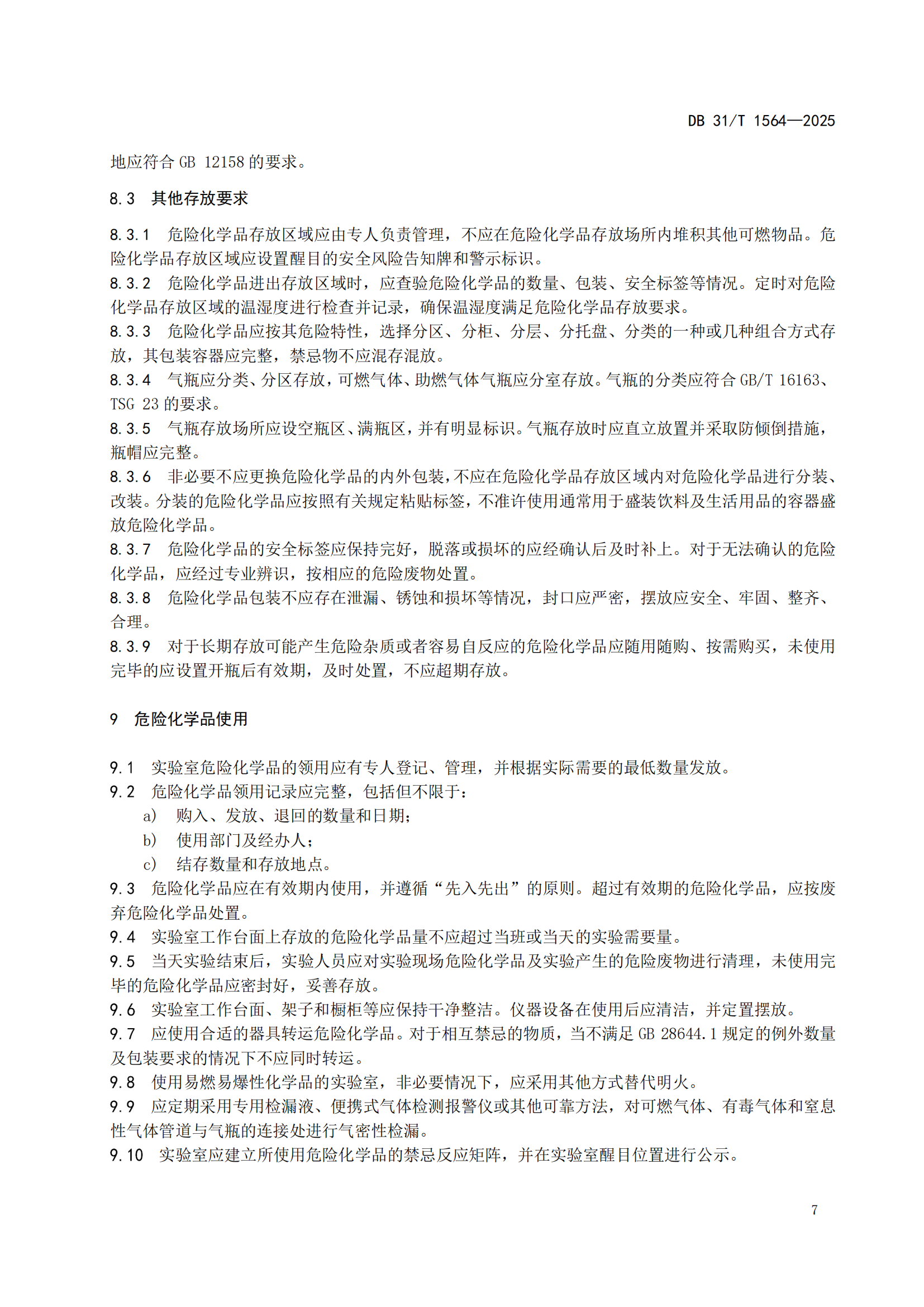 《企業(yè)實驗室危險化學(xué)品安全管理規(guī)范》 DB31T  1564-2025_10.png