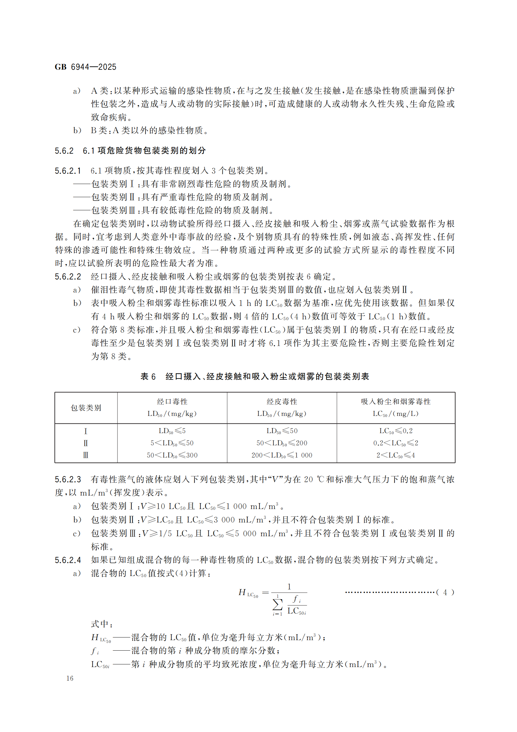 《危險貨分類和物品名編號》GB6944-2025-副本_20.png