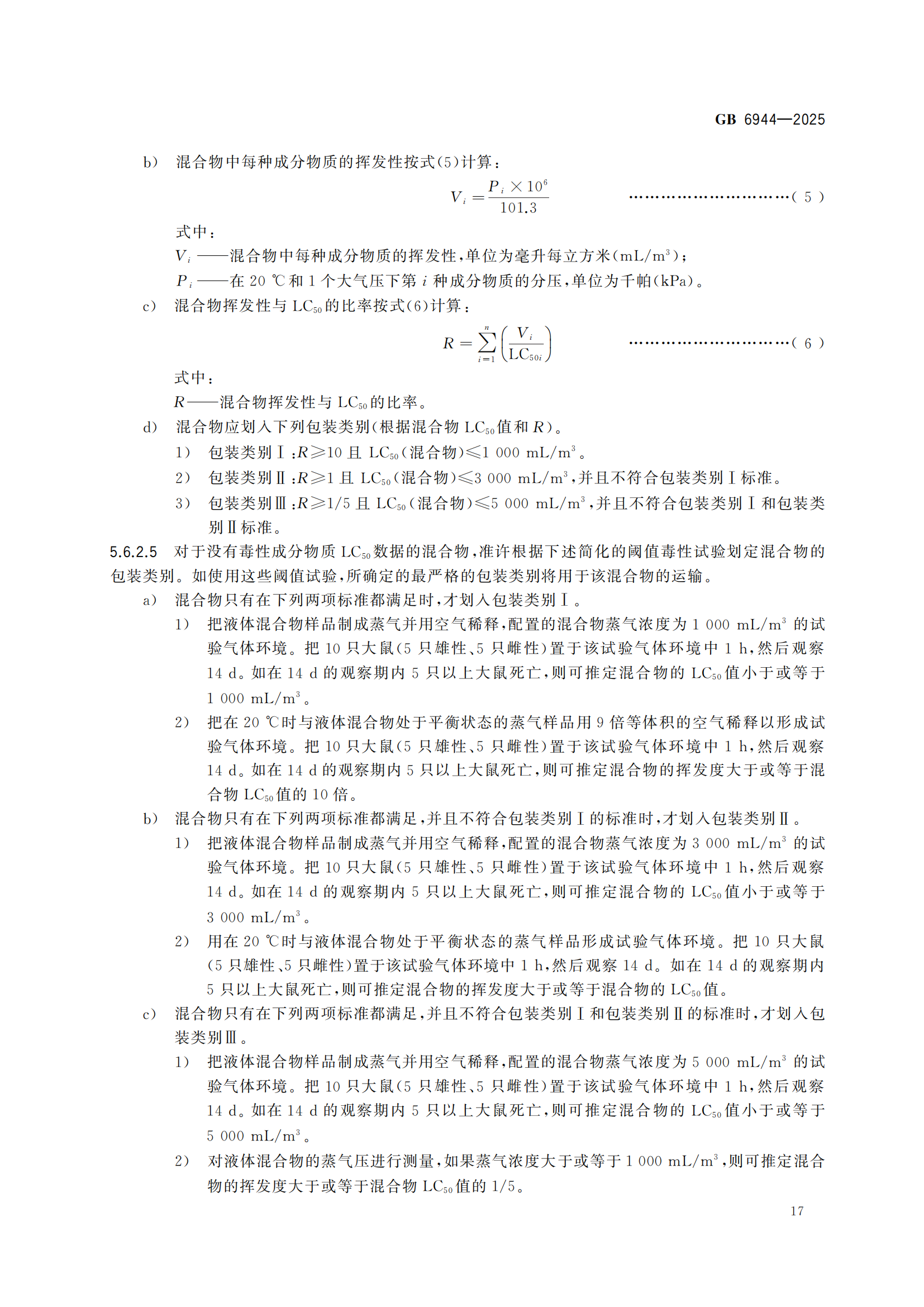 《危險貨分類和物品名編號》GB6944-2025-副本_21.png
