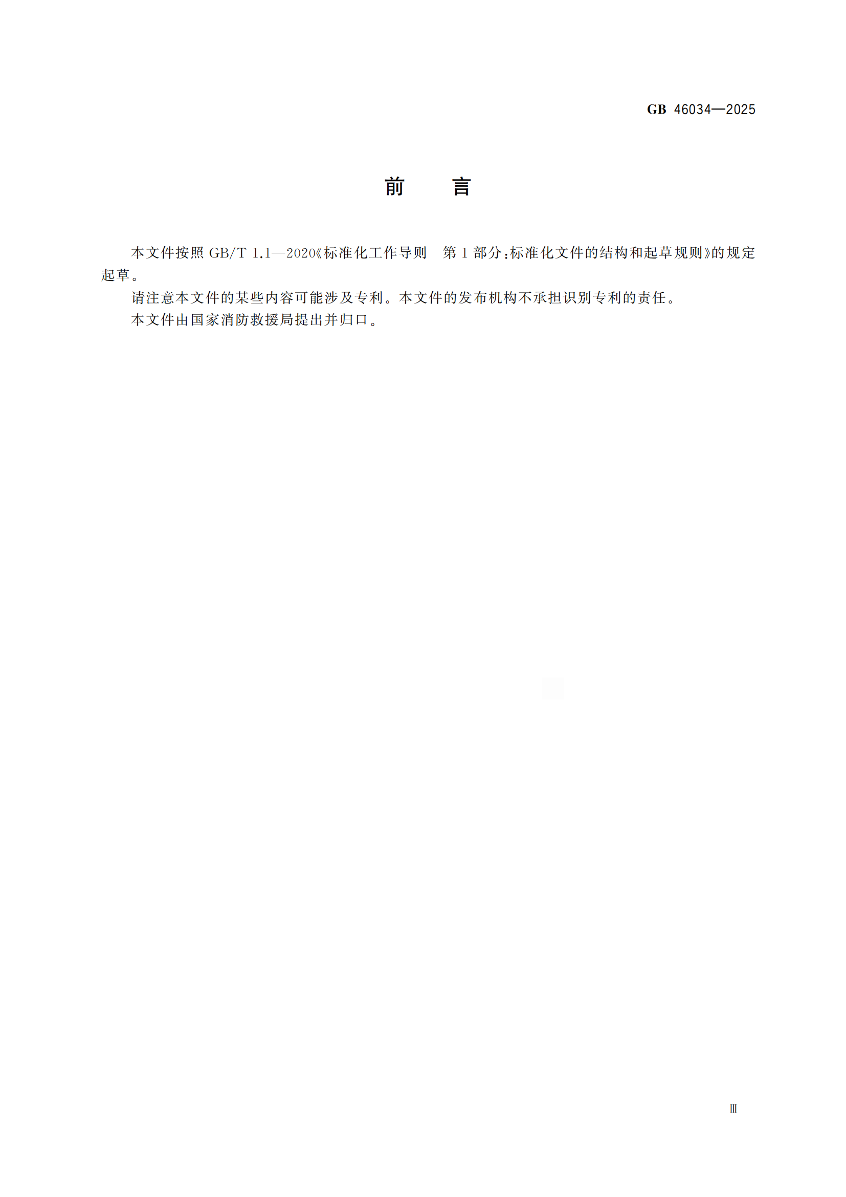 GB+46034-2025-副本_03.png