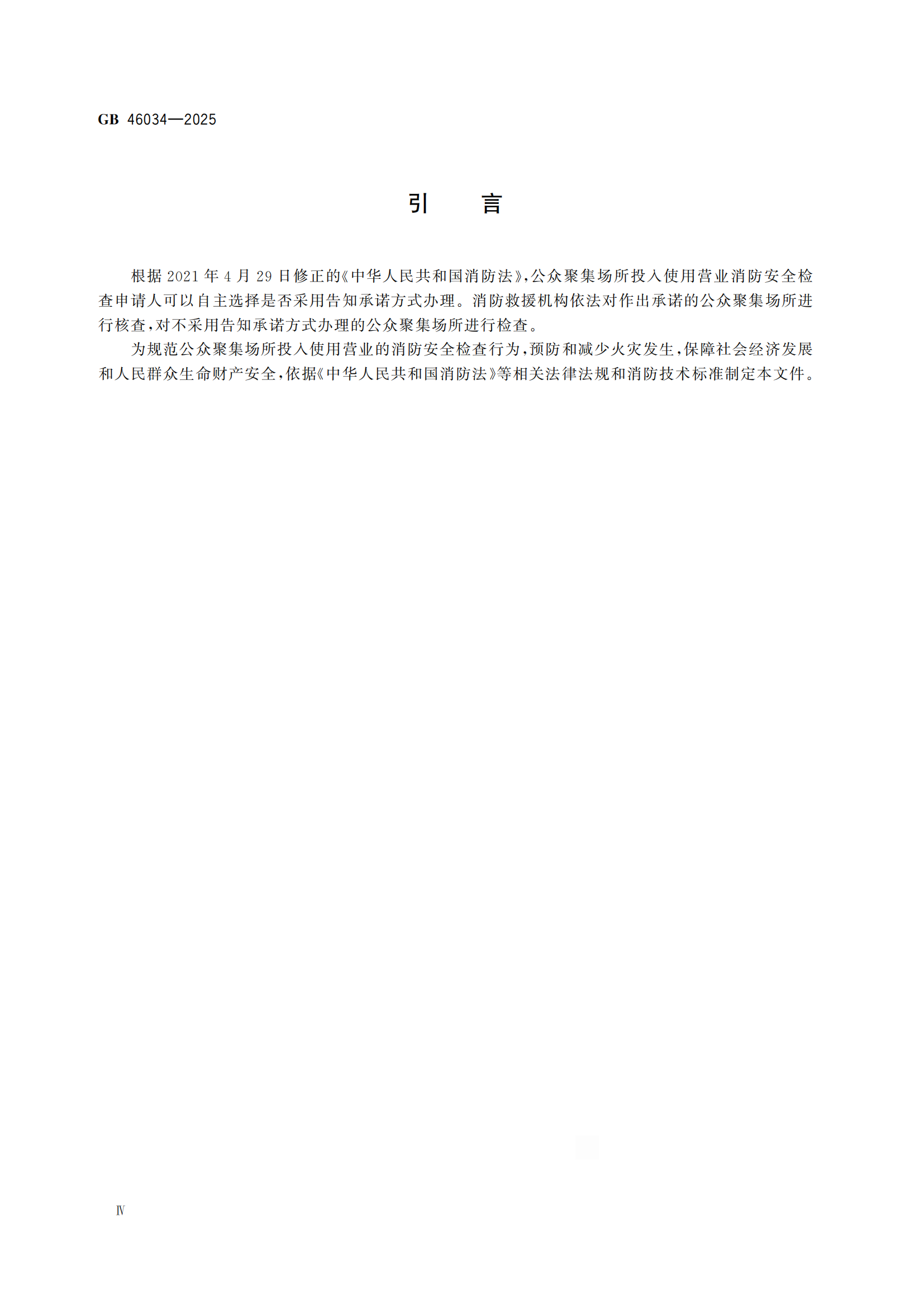 GB+46034-2025-副本_04.png