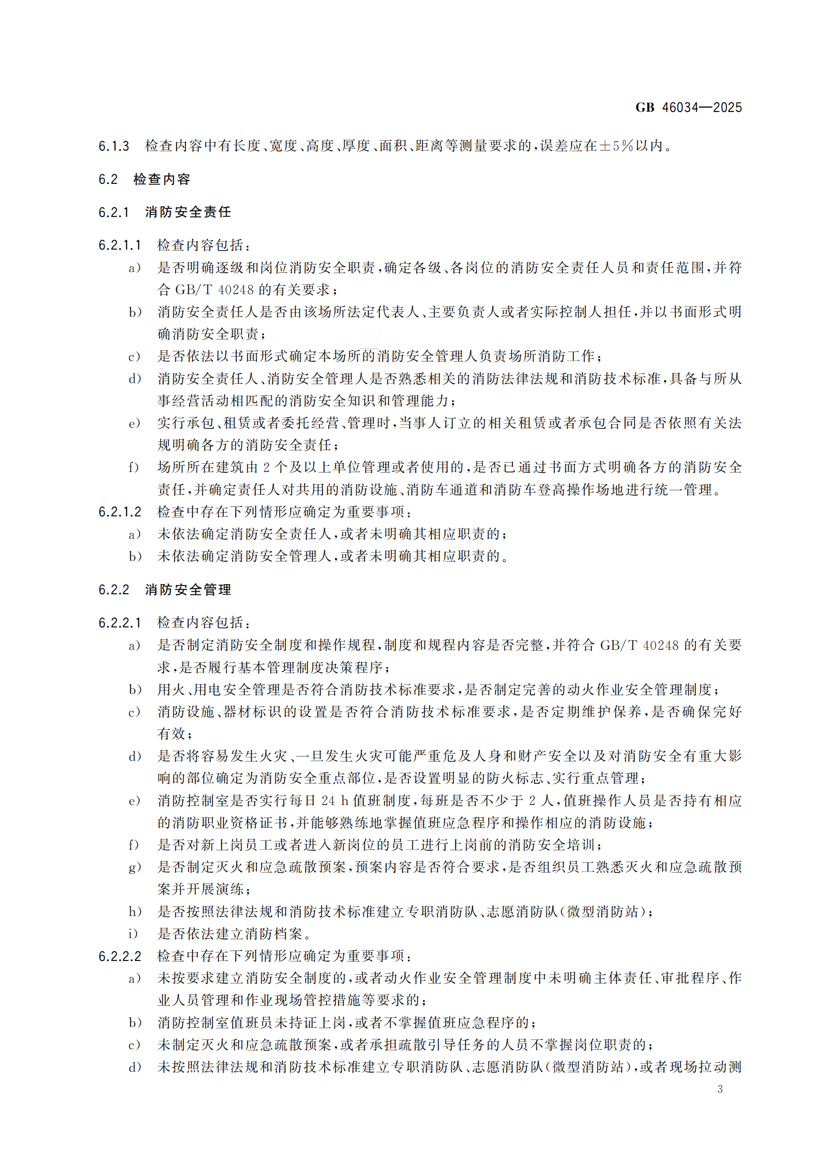 GB+46034-2025-副本_07.png