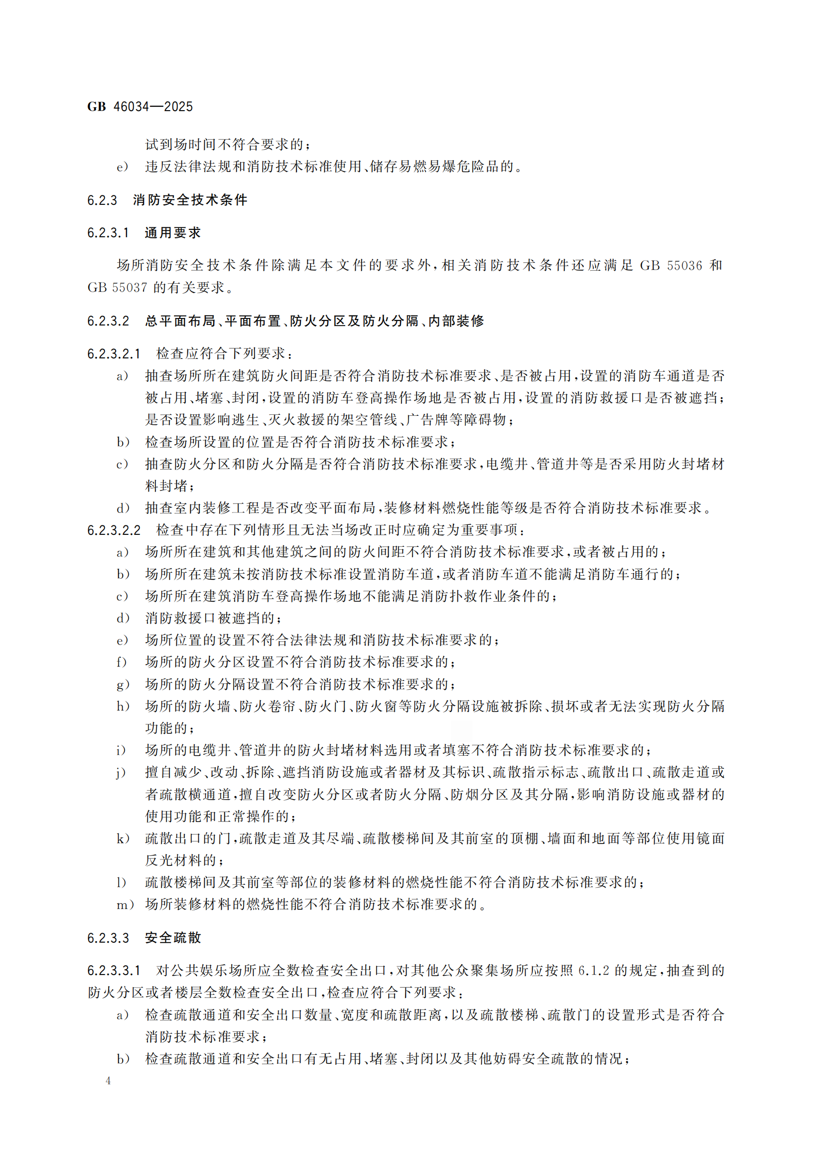 GB+46034-2025-副本_08.png