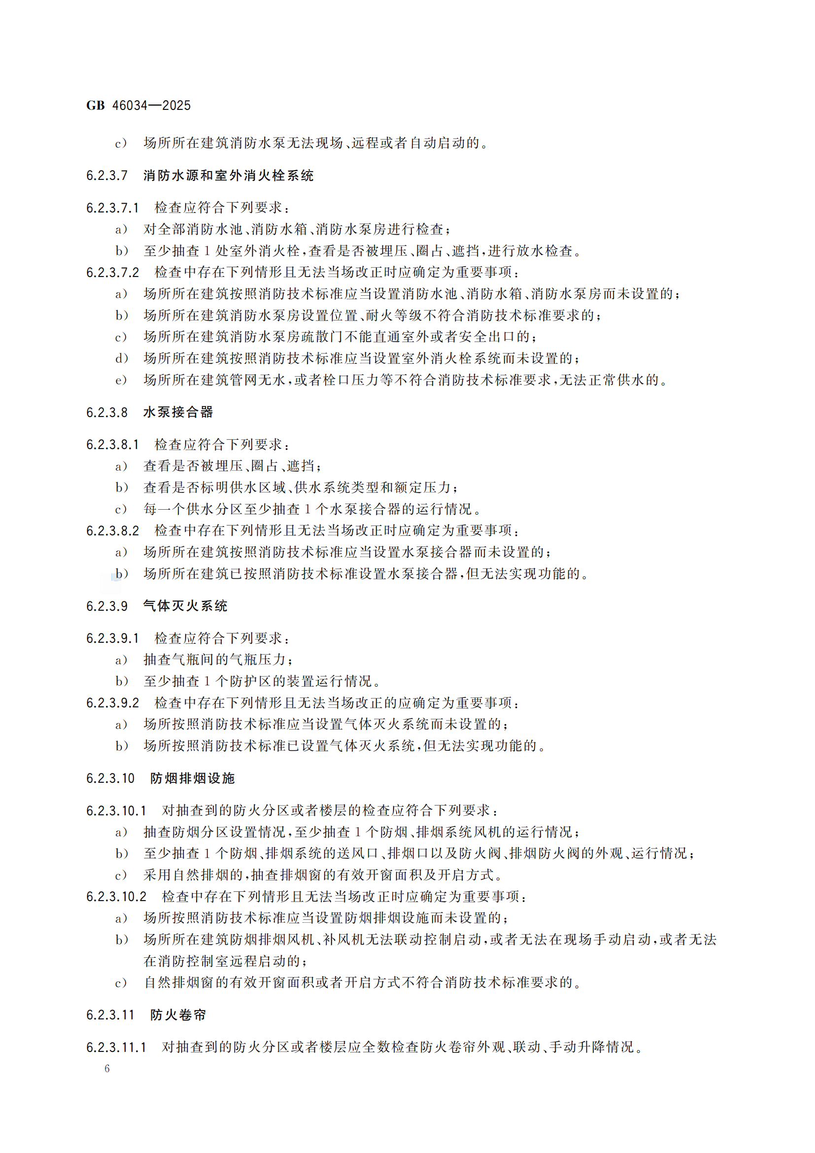 GB+46034-2025-副本_10.png