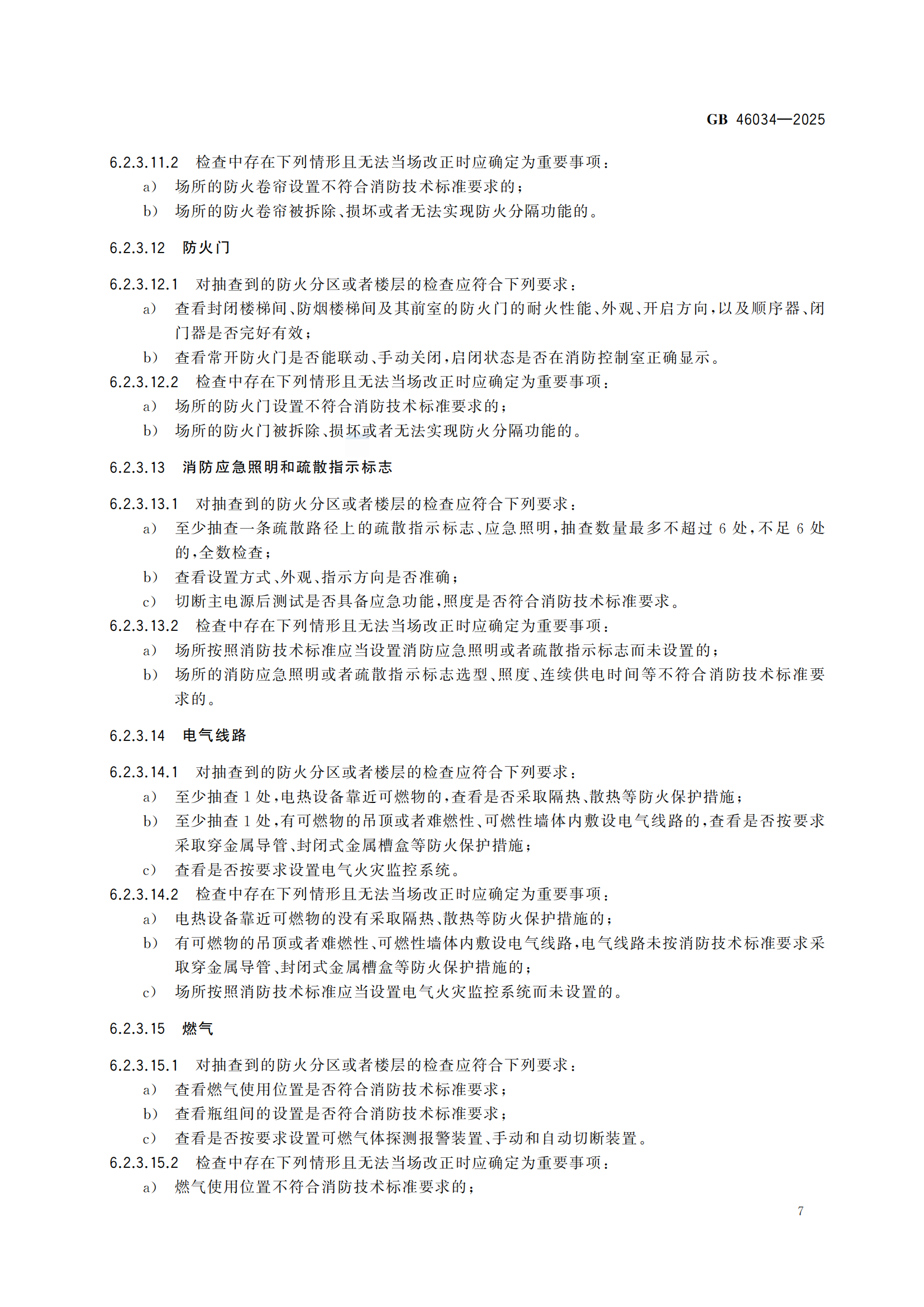 GB+46034-2025-副本_11.png