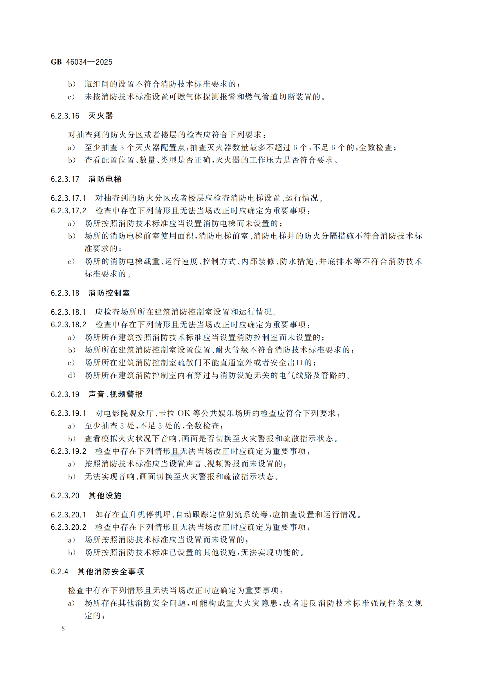 GB+46034-2025-副本_12.png