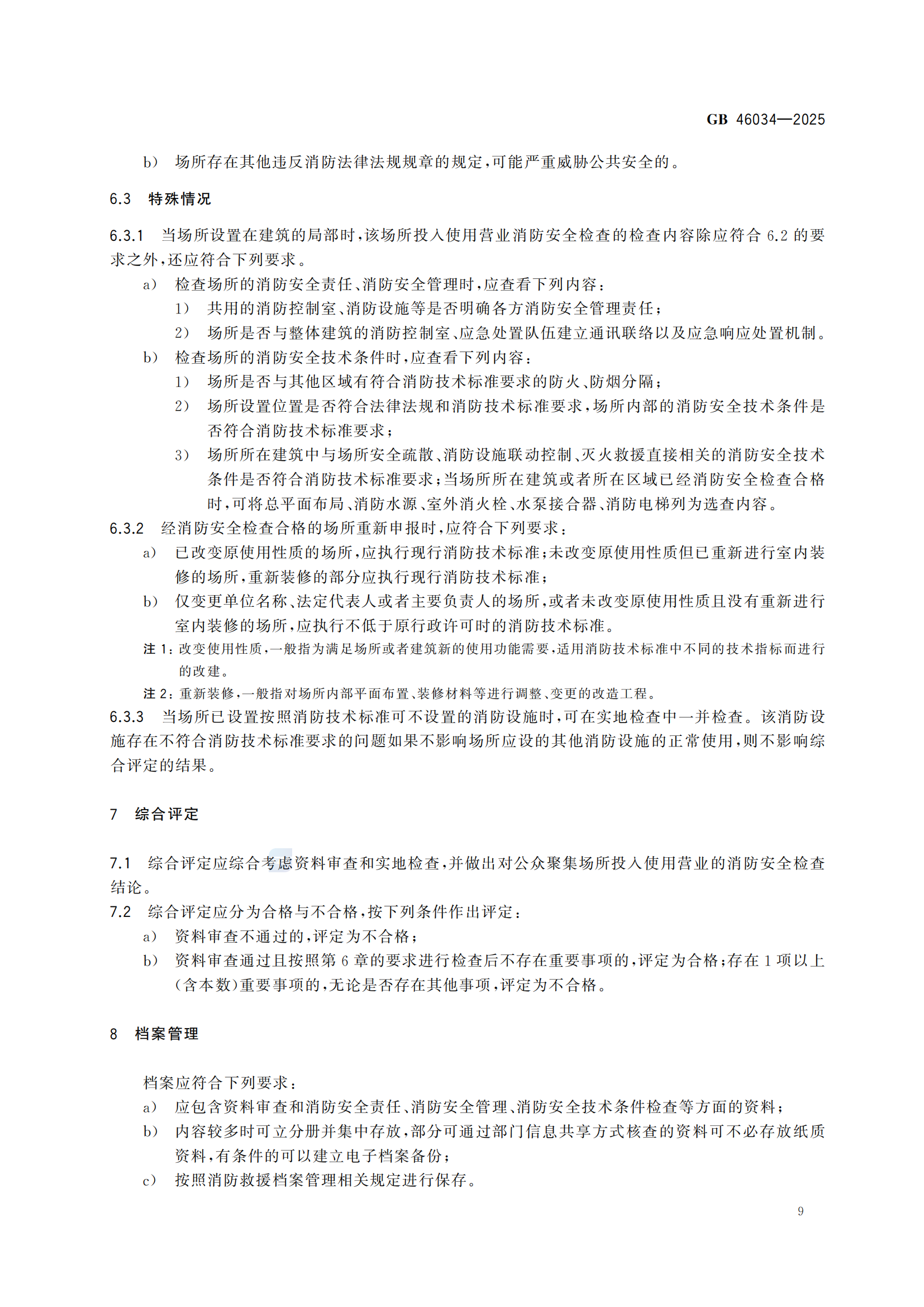 GB+46034-2025-副本_13.png