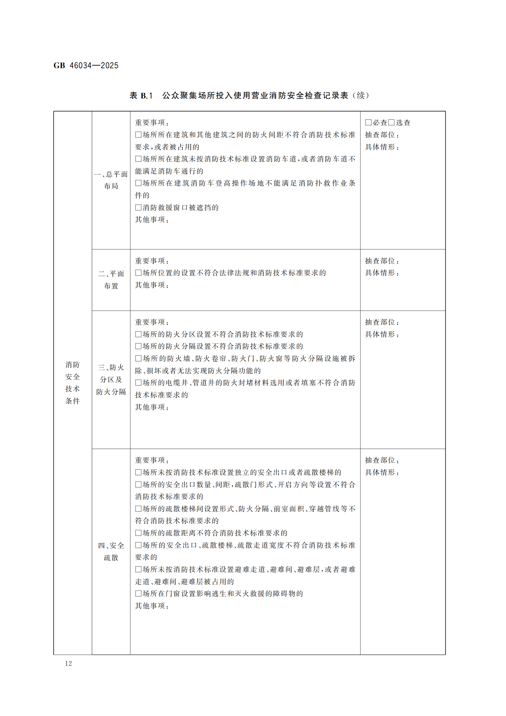 GB+46034-2025-副本_16.png