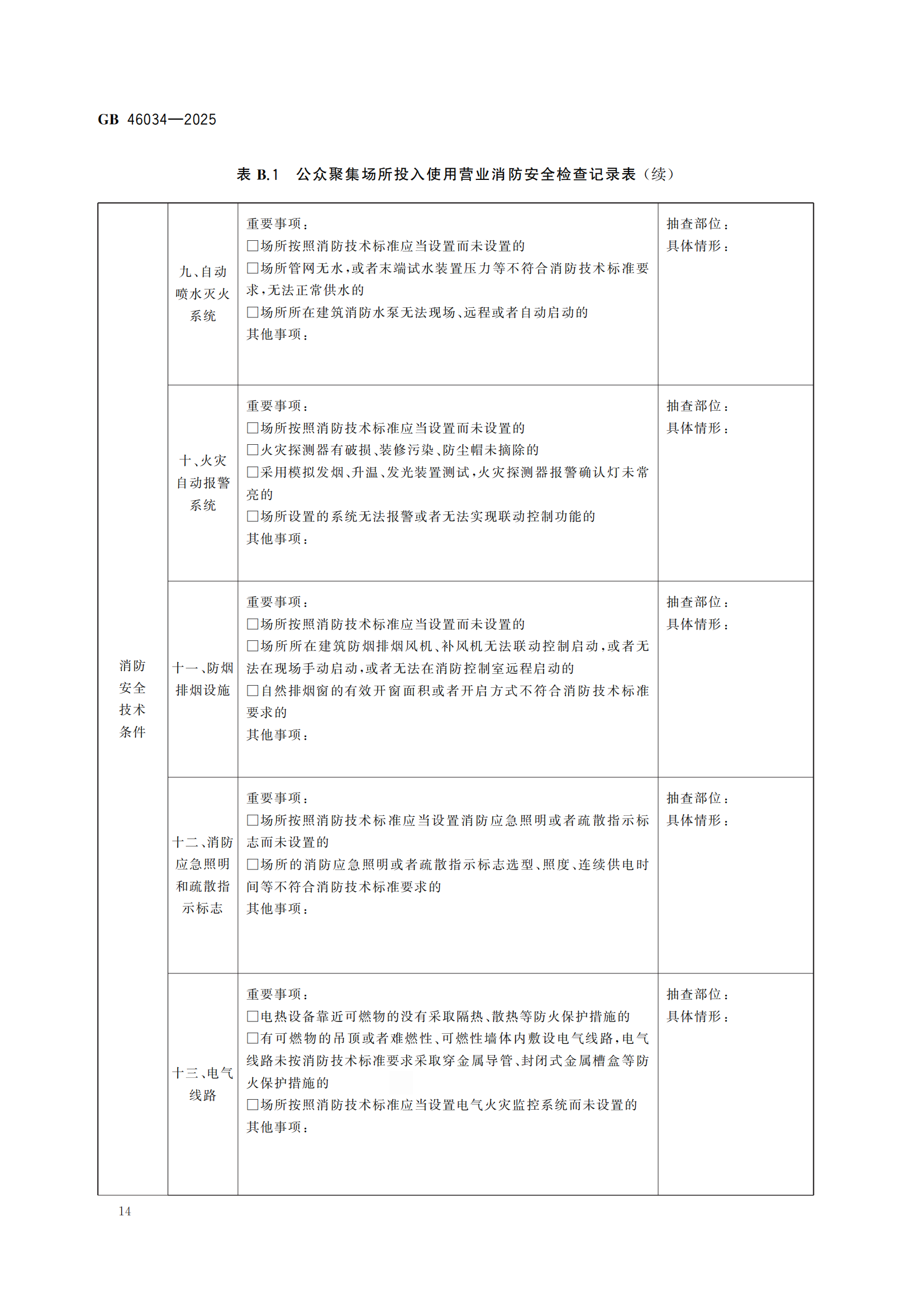 GB+46034-2025-副本_18.png