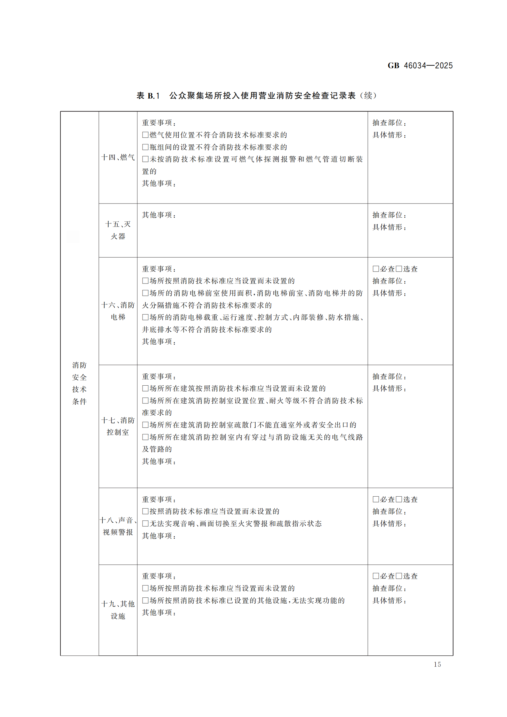 GB+46034-2025-副本_19.png