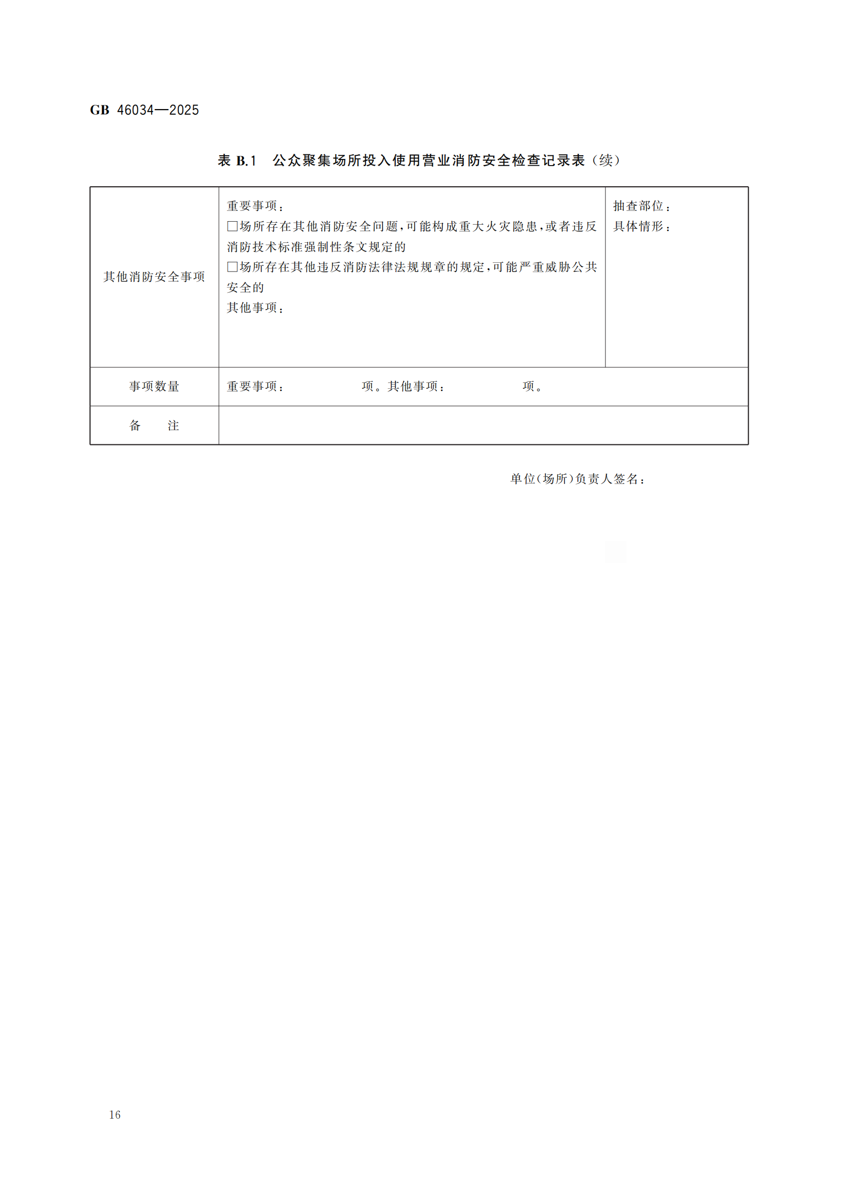 GB+46034-2025-副本_20.png